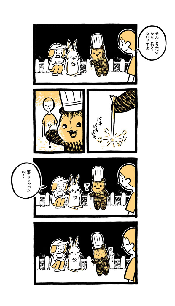 こぐまのケーキ屋さん