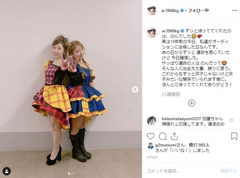 加護亜依 中野尚美 事務所 契約解除 理由