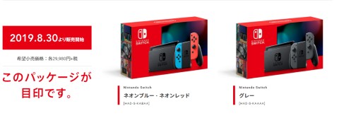新型「Nintendo Switch」は8月30日発売 バッテリー駆動時間が