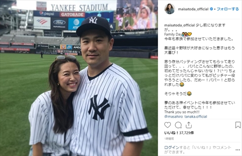 里田まい 田中将大 ヤンキース ファミリーデー 夫婦 Instagram 息子