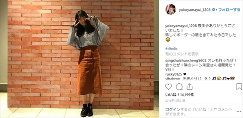 横山由依 大東駿介 美しく青く コンビニデート 舞台 AKB48 私服