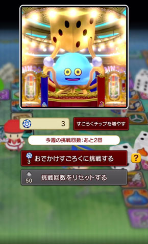 すごろく
