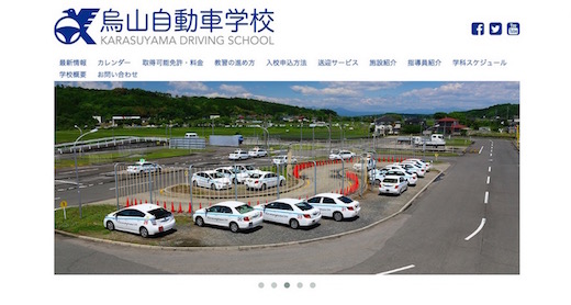 あおり運転 教習所 自動車学校 路上教習