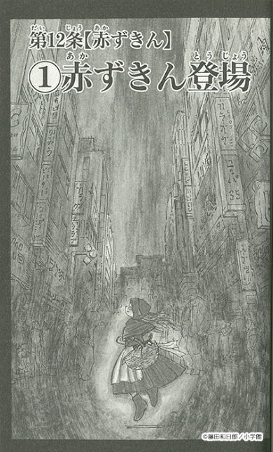 クリエイターズ・サバイバル いちあっぷ 漫画 漫画家 藤田和日郎 うしおととら からくりサーカス