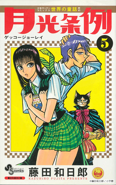 クリエイターズ・サバイバル いちあっぷ 漫画 漫画家 藤田和日郎 うしおととら からくりサーカス