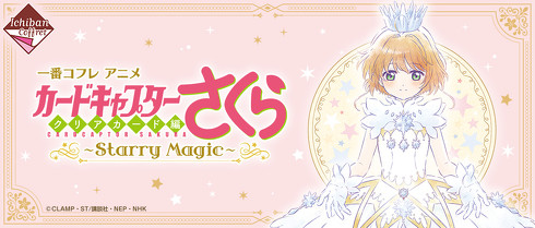 CCさくら一番コフレ