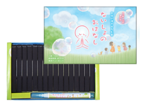 ないしょのおはなし