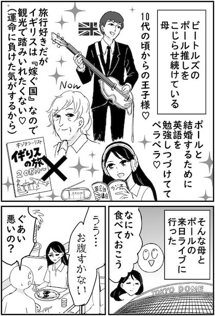 母から推しへの愛がヤバい