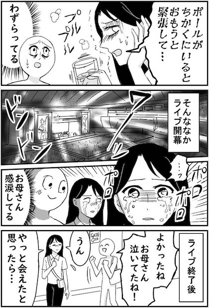 母から推しへの愛がヤバい