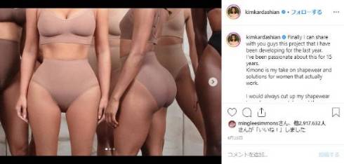 キム kim キムカーダシアン 下着 ブランド セレブ 炎上