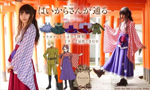 はいからさんが通るワンピース