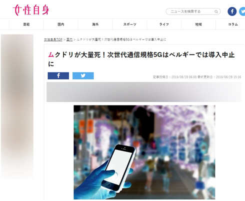 「5Gでムクドリ大量死」デマ拡散　2018年にFacebookで流行したフェイクニュース