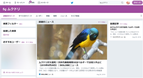 「5Gでムクドリ大量死」デマ拡散　2018年にFacebookで流行したフェイクニュース