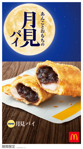 月見パイ　ポスター