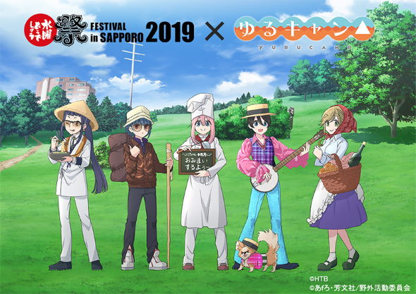 ゆるキャン 水曜どうでしょう コラボ