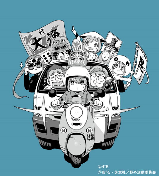 ゆるキャン 水曜どうでしょう コラボ