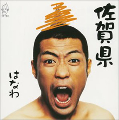 はなわ 九州北部 大雨 大雨特別警報