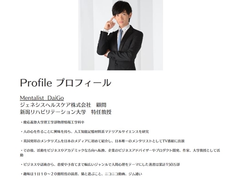 メンタリストダイゴ DAIGO 京都アニメーション 京アニ 実名報道 被害者