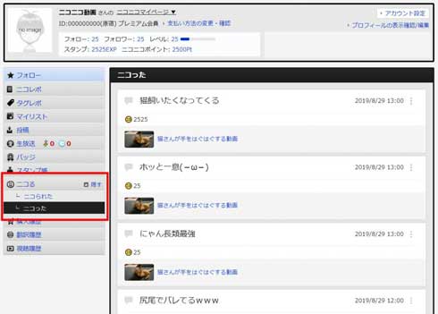 ニコニコ動画 ニコる リニューアル プレミアム会員 コメント 褒める 機能