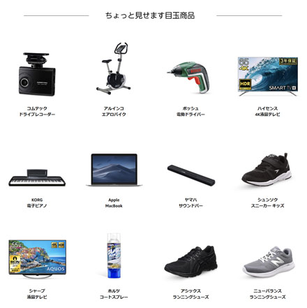 タイムセール祭り