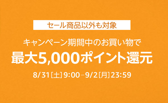 Amazon タイムセール祭り