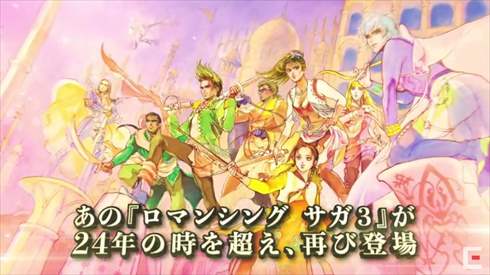 ロマンンシング サガ3