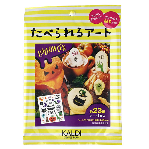 カルディハロウィーン