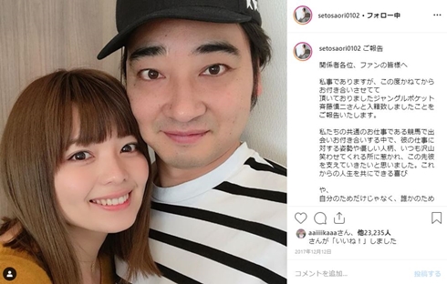 ジャングルポケット 斉藤慎二 瀬戸サオリ 妊娠 第1子 ジャンポケ斉藤