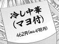 冷やし中華にマヨネーズ、かける？　かけない？　国内のカルチャーギャップ描く漫画に反響
