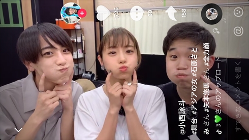 石原さとみ TikTok アジアの女 小西詠斗 全力顔 矢本悠馬