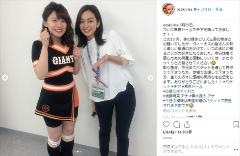 尾崎里紗 チアリーダー チアダン ス巨人 バゲット 日テレ 女子アナ ヴィーナス