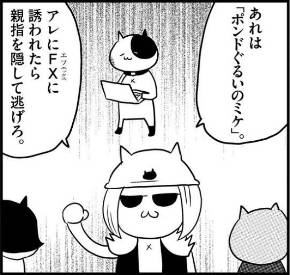 カレー沢薫 猫工船 ポンドぐるいのミケ