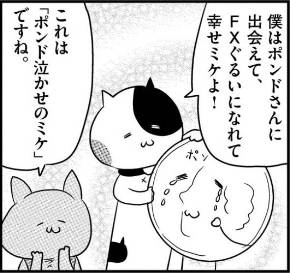 カレー沢薫 猫工船 ポンドぐるいのミケ