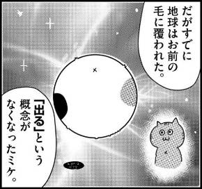 カレー沢薫 猫工船 ポンドぐるいのミケ
