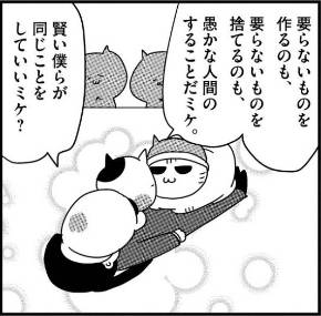 カレー沢薫 猫工船 ポンドぐるいのミケ