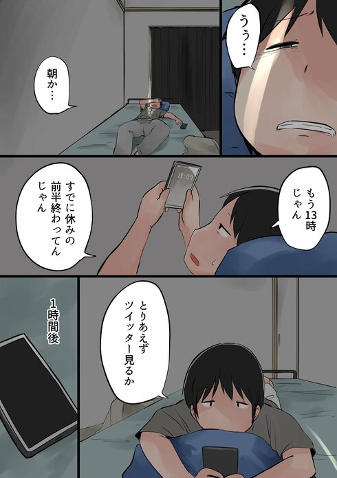 休みを無駄にしてしまう人02