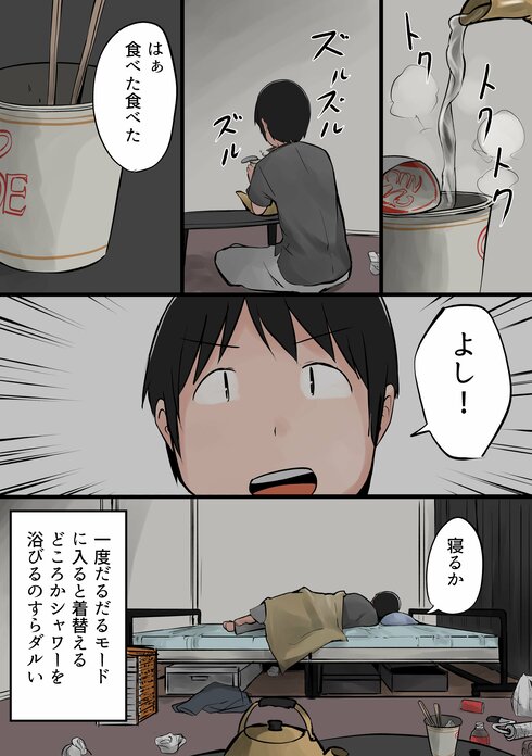 休みを無駄にしてしまう人04