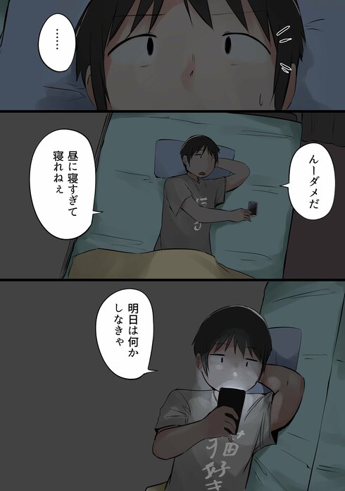 休みを無駄にしてしまう人14