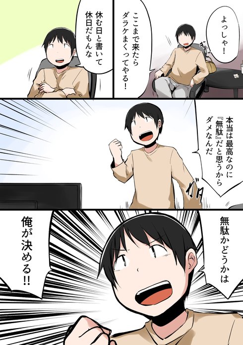 休みを無駄にしてしまう人20