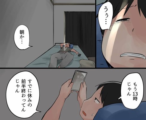 休みを無駄にしてしまう人21