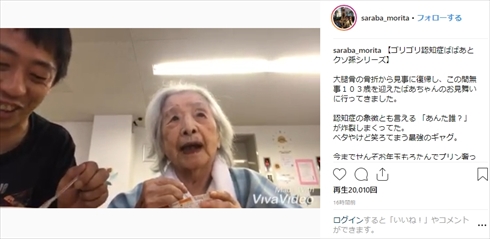 森田哲矢 さらば青春の光 祖母 認知症 インスタ