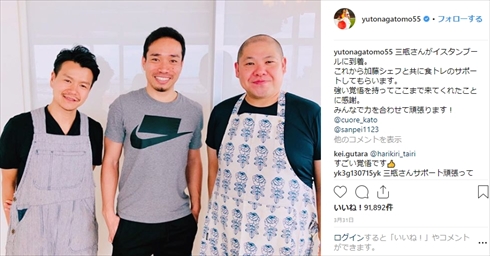 三瓶 帰国 長友佑都 トルコ 料理修行 理由 平愛梨