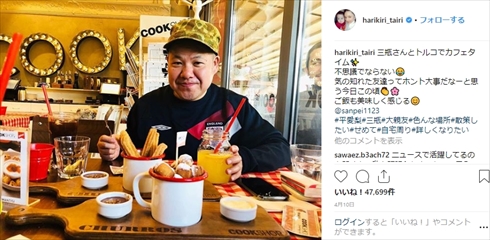 三瓶 帰国 長友佑都 トルコ 料理修行 理由 平愛梨