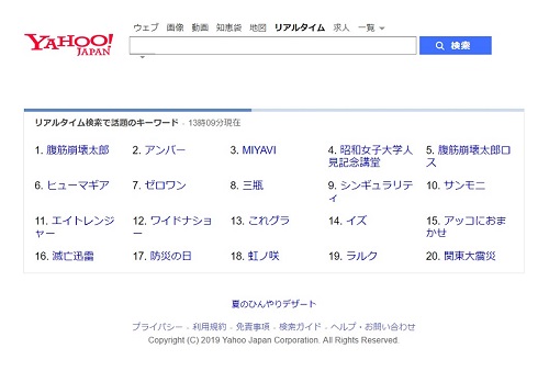 なかやまきんに君 Yahoo! トレンド