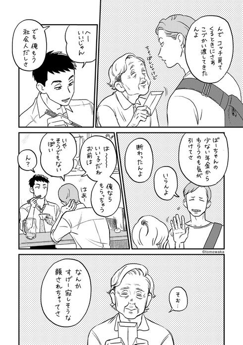 実家のばあちゃんのはなし。02