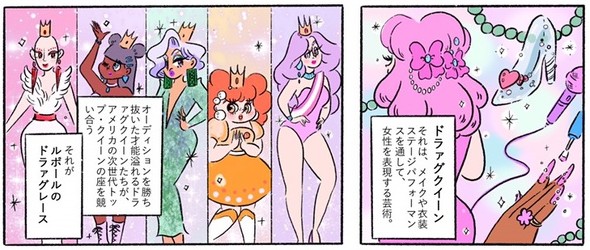 ルポールのドラァグレース