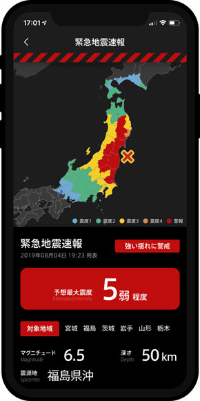 特務機関 NERV 防災 アプリ iOS版 気象庁 連携 地震 大雨 危険 通知 配信 カラー