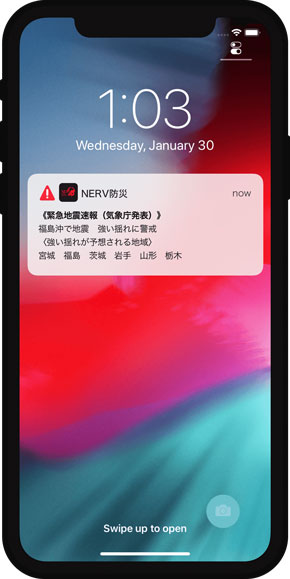 特務機関 NERV 防災 アプリ iOS版 気象庁 連携 地震 大雨 危険 通知 配信 カラー