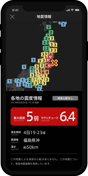 特務機関 NERV 防災 アプリ iOS版 気象庁 連携 地震 大雨 危険 通知 配信 カラー