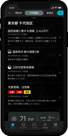 特務機関 NERV 防災 アプリ iOS版 気象庁 連携 地震 大雨 危険 通知 配信 カラー